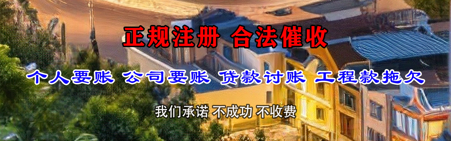 新罗要债公司