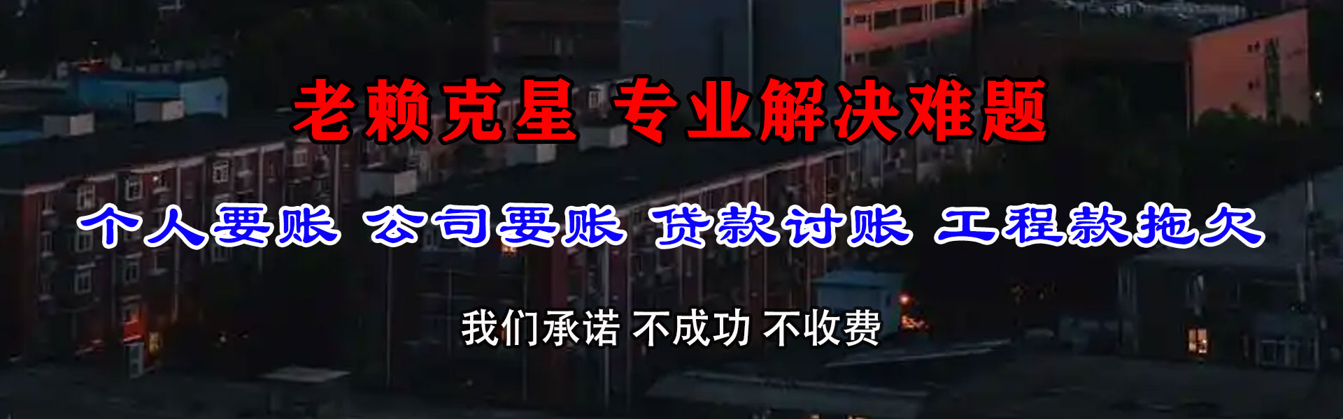 新罗要账公司